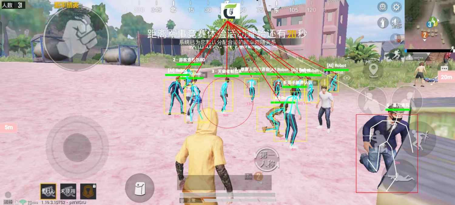 和平精英辅助【三体】